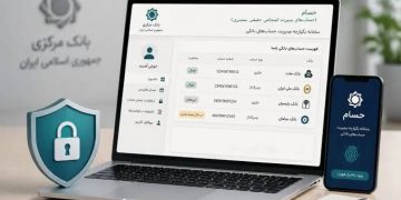 سامانه «حسام» رونمایی شد؛ هدف‌گذاری بانک مرکزی برای کاهش ۳۵۰ میلیون حساب بانکی